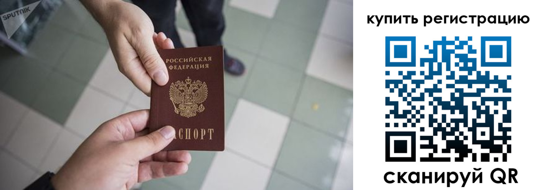 временная регистрация купить в Отрадном