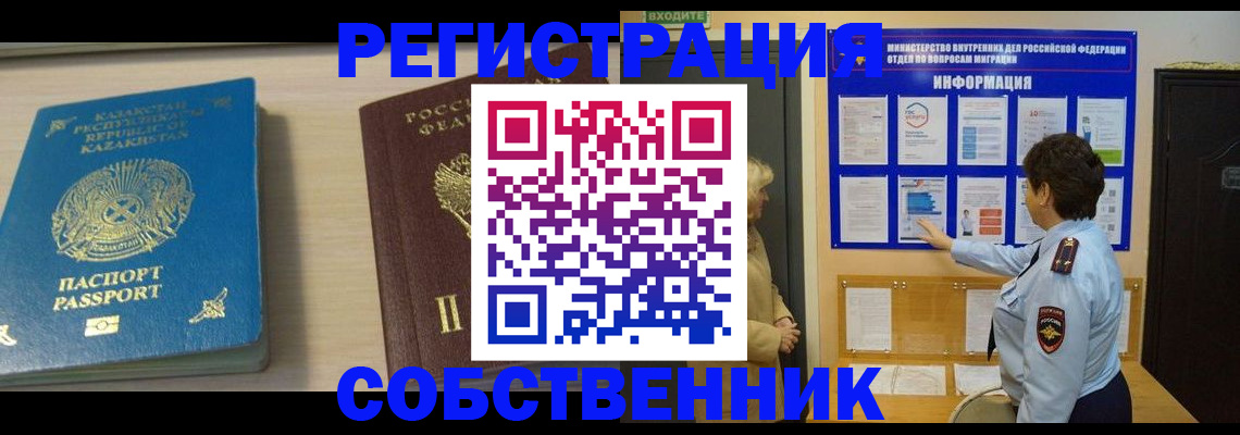 прописка законно в Отрадном