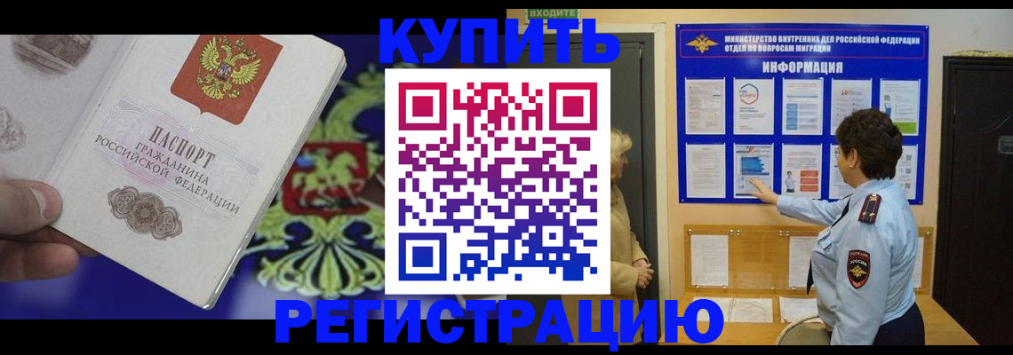 временная регистрация законно в Отрадном