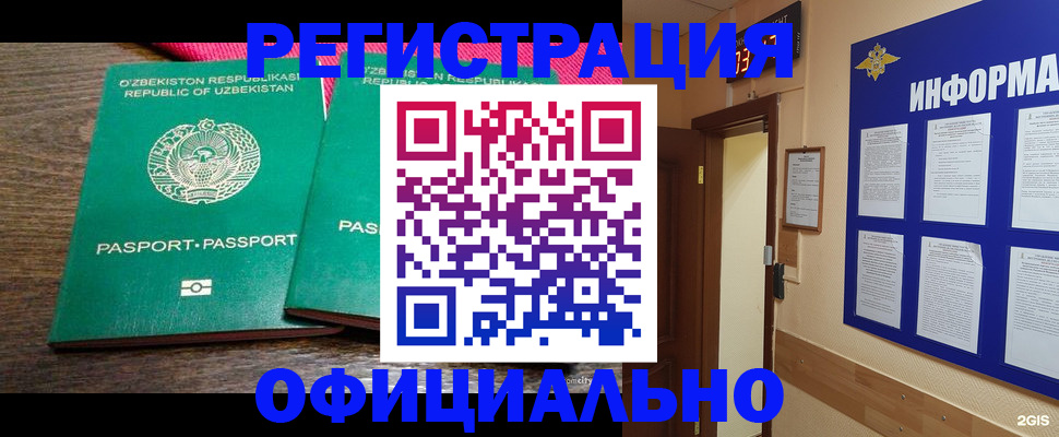 временная регистрация поиск в Отрадном