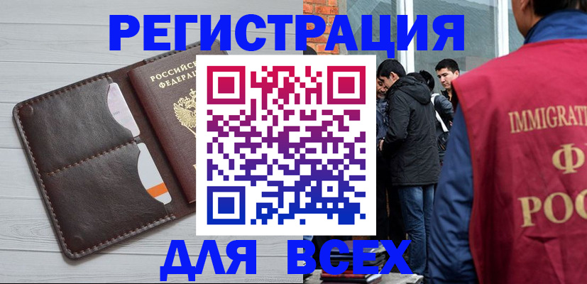 купить прописку в Отрадном