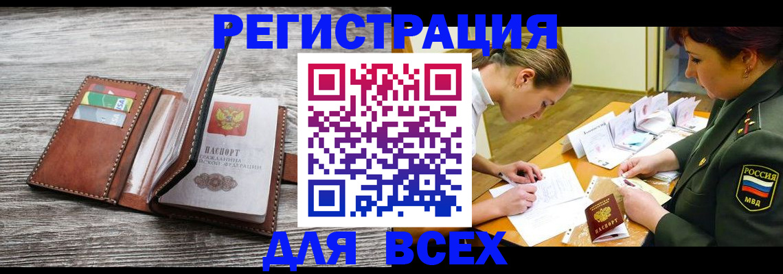 прописка для школы в Отрадном