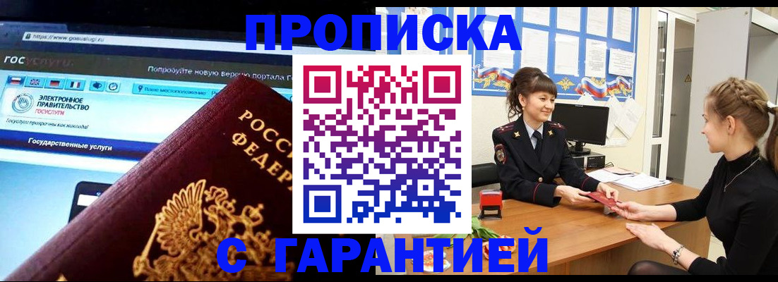 временная регистрация надежно в Отрадном